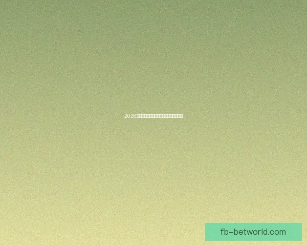 2026世界杯热门强队全面解析与夺冠形势预测