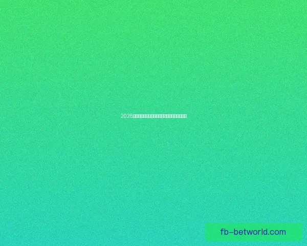 2026世界杯主办城市聚焦下的全球足球盛宴全景解析