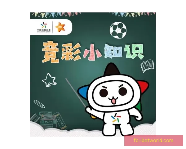 世界杯竞猜胜负玩法深度解析从基础规则到投注技巧全面指南助你轻松参与竞猜